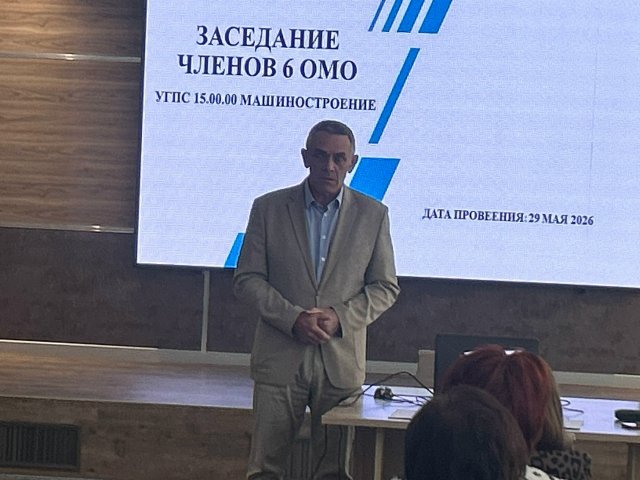 состоялось заседание членов 6 ОМО по УГС 15.00.00 Машиностроение